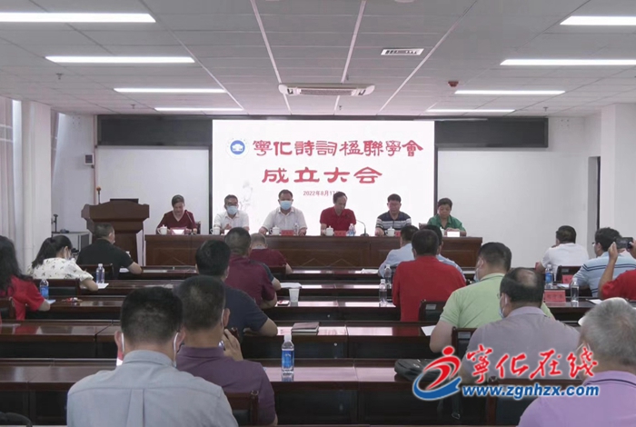 寧化詩詞楹聯學會成立