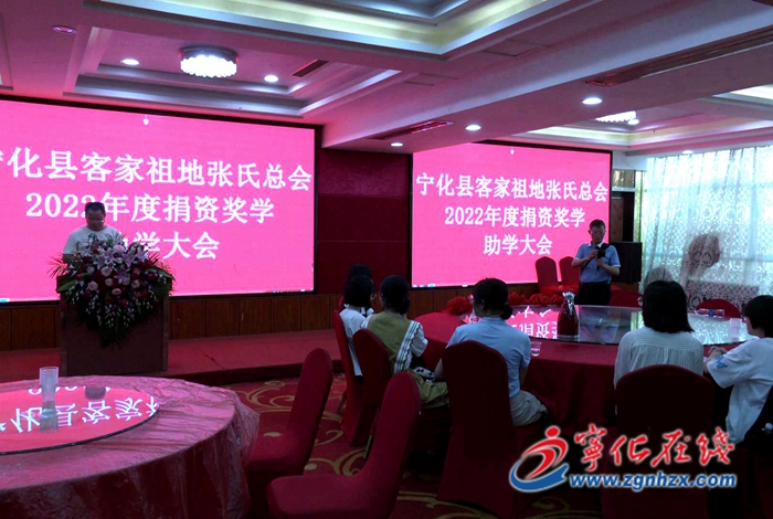 寧化縣客家祖地張氏總會舉行2022年度捐資講學助學活動