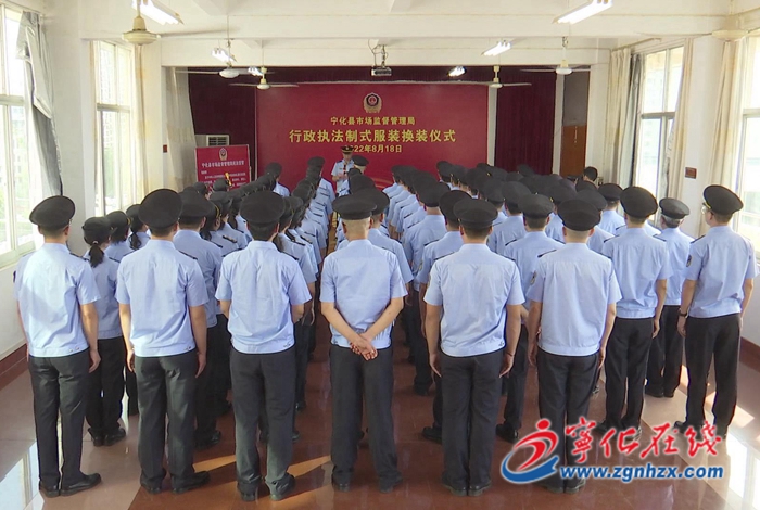寧化縣市場監督管理局舉行行政執法制式服裝換裝儀式