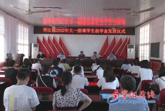 翠江鎮(zhèn)舉行2022年大一困難學生助學金發(fā)放儀式