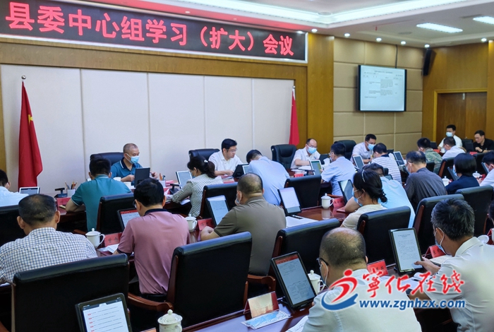 寧化縣委中心組學(xué)習(xí)(擴(kuò)大)會(huì)召開(kāi)