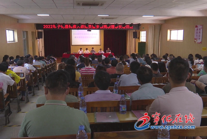寧化舉辦殘疾人聯絡員暨鄉鎮殘聯理事長培訓班