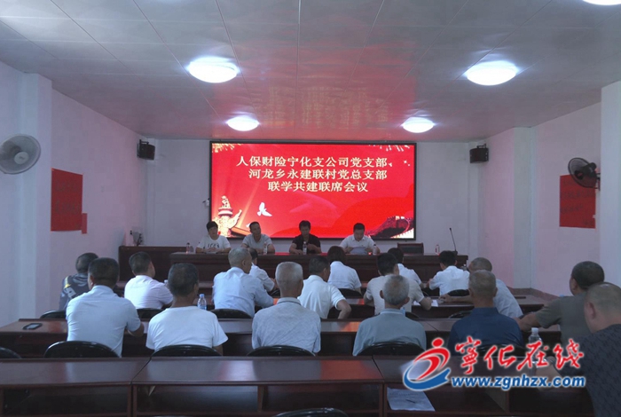 中國人民財產保險股份有限公司寧化支公司黨支部開展支部聯建活動