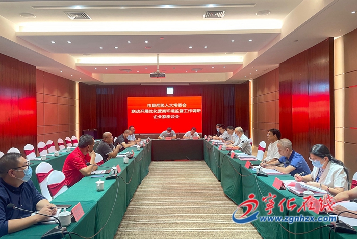 市縣兩級人大常委會(huì)聯(lián)動(dòng)開展優(yōu)化營商環(huán)境監(jiān)督工作調(diào)研