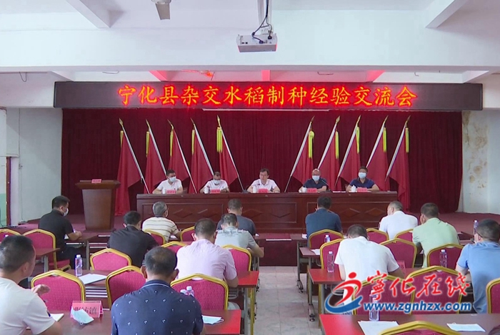 寧化舉辦全縣雜交水稻制種經驗交流會