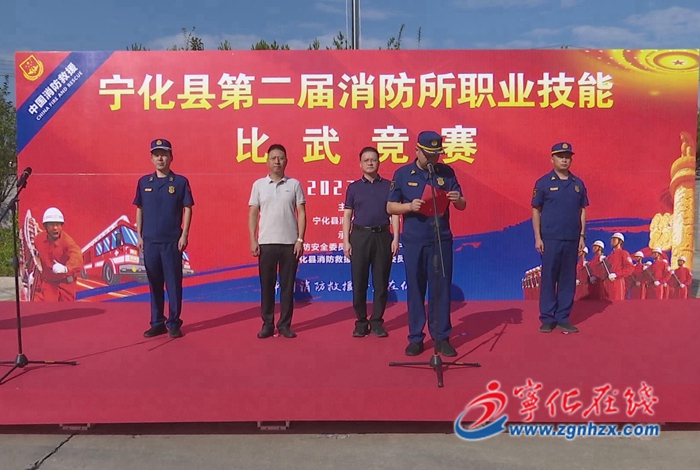 寧化縣舉行第二屆鄉(xiāng)鎮(zhèn)消防所職業(yè)技能比武競(jìng)賽