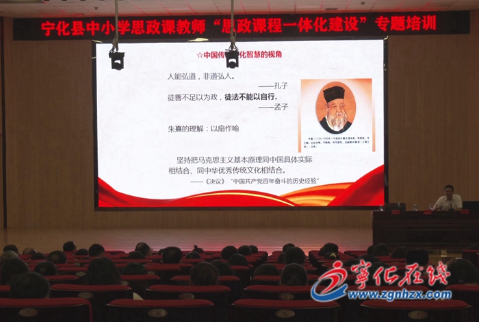 寧化縣舉辦中小學思政課教師“思政課程一體化建設”專題培訓