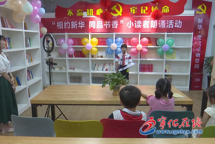 喜迎二十大|寧化新華書店舉辦小讀者朗誦活動
