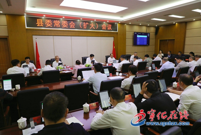 寧化縣委常委會(擴大)會議召開