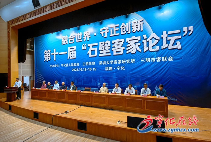 寧化舉辦第十一屆石壁客家論壇