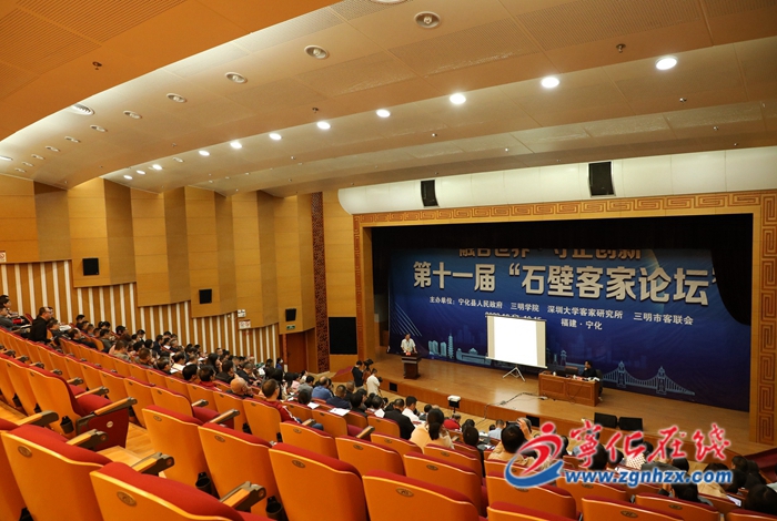 石壁客家論壇:集思廣益 助推客家事業發展