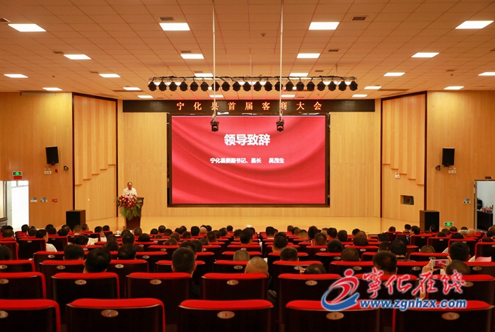 共話桑梓、共敘鄉情、共謀發展!寧化縣首屆客商大會舉行