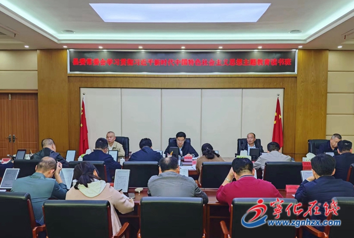 寧化縣委常委會(huì)主題教育第三次讀書班暨縣委理論學(xué)習(xí)中心組學(xué)習(xí)會(huì)舉行
