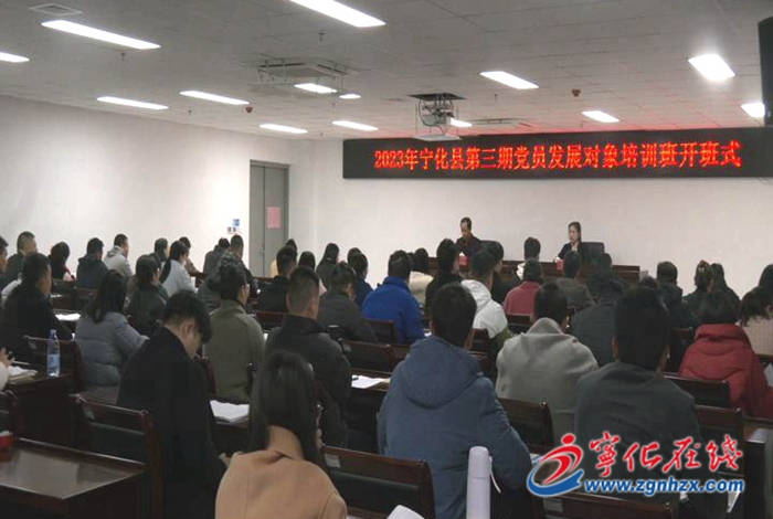 2023年寧化縣第三期黨員發展對象培訓班開班
