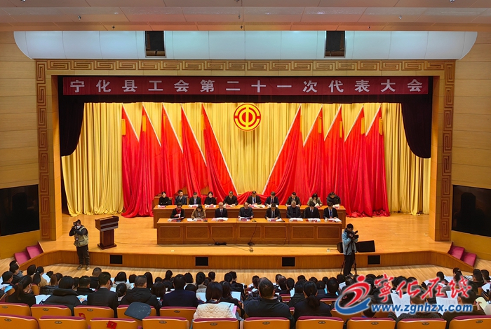 寧化縣工會第二十一次代表大會召開