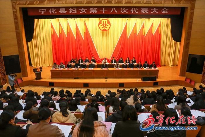 寧化縣婦女第十八次代表大會召開