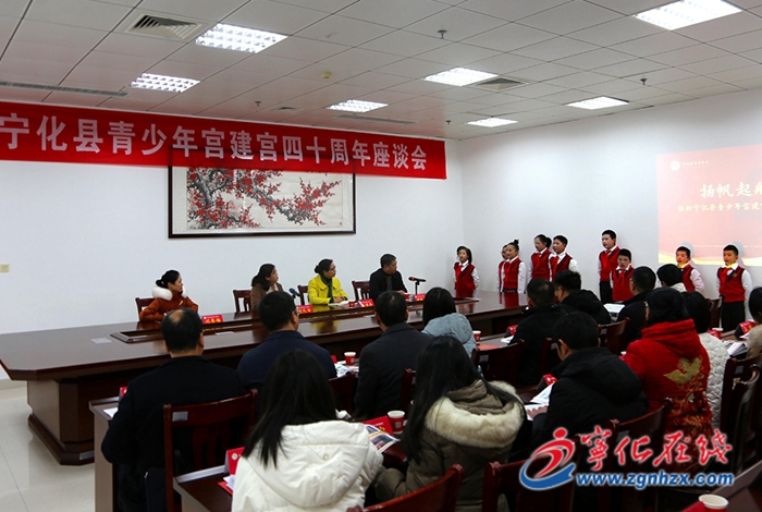 寧化縣青少年宮舉辦建宮40周年座談會