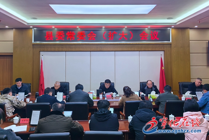 寧化縣委常委會(擴大)會議召開
