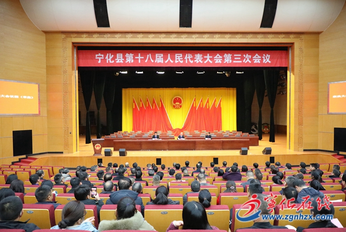 寧化縣第十八屆人民代表大會第三次會議舉行預備會議