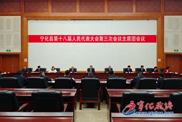寧化縣十八屆人民代表大會第三次會議主席團先后舉行第四次、第五次會議