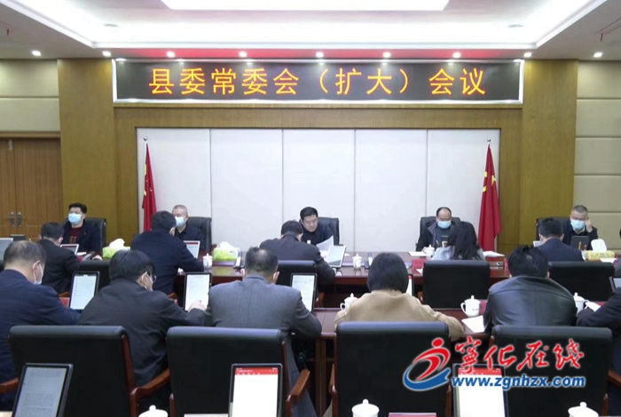 寧化縣委常委會(擴大)會議召開