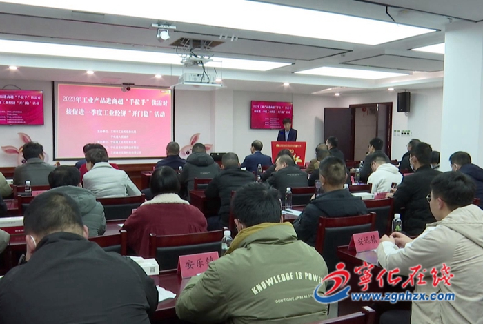 寧化“手拉手”供需對接 力促一季度工業經濟“開門穩”