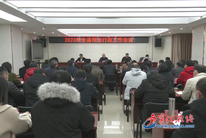 寧化召開司法行政工作會議