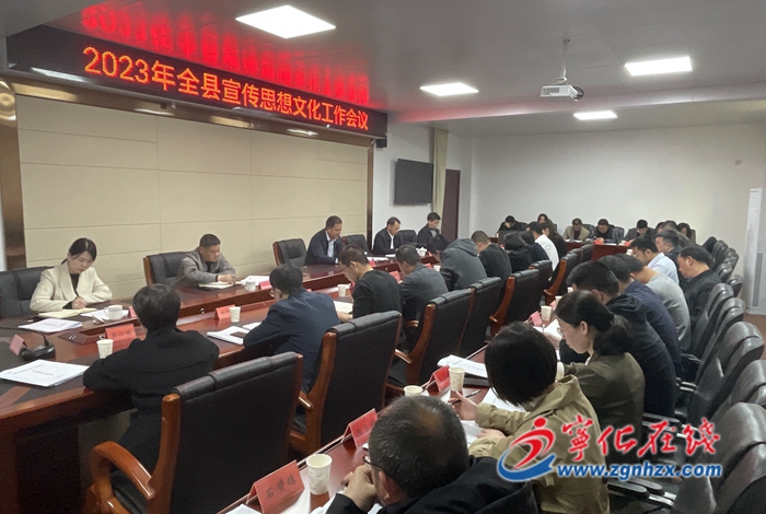 寧化召開2023年宣傳思想文化工作會議