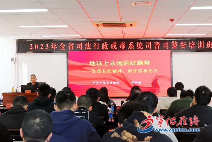 2023年全省司法行政戒毒系統司晉司警銜培訓班在寧化舉辦