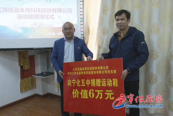 寧化:愛心企業捐資源助學 情暖校園