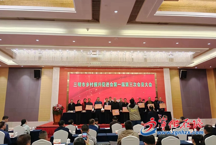 寧化縣鄉村振興促進會獲表彰