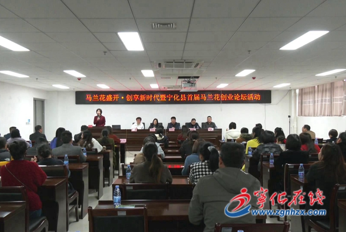 寧化召開首屆馬蘭花創業論壇活動