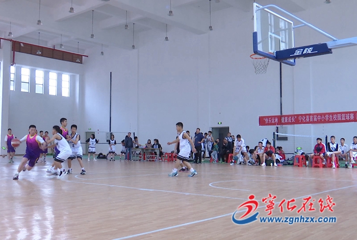 寧化首屆中小學(xué)生校園籃球賽圓滿(mǎn)落幕