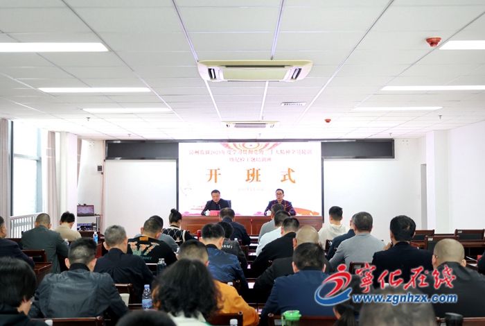 漳州監獄2023年度學習貫徹黨的二十大精神全員輪訓暨紀檢主題培訓班在寧化開班