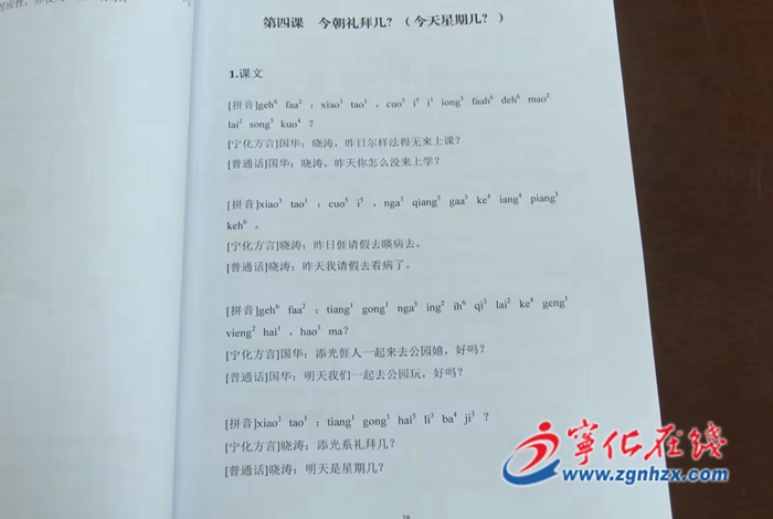 寧化:全市首本客家方言教材通過驗收