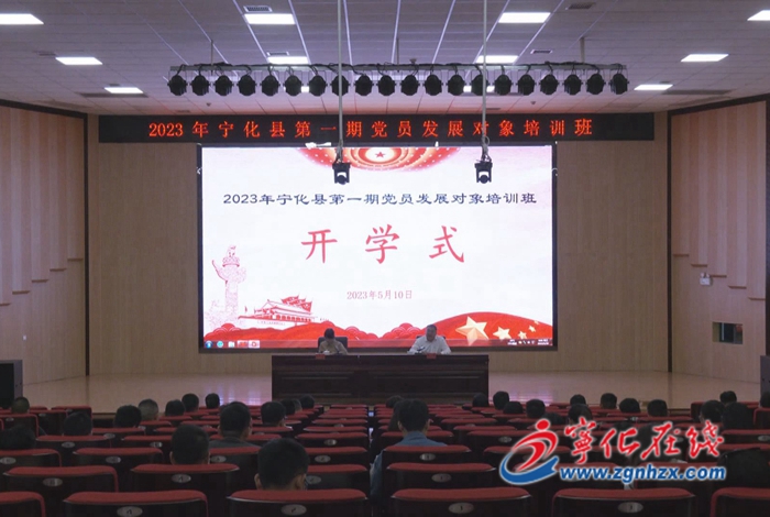 2023年寧化縣第一期黨員發展對象培訓班開班