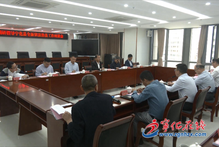 省委依法治省辦調(diào)研組來寧調(diào)研