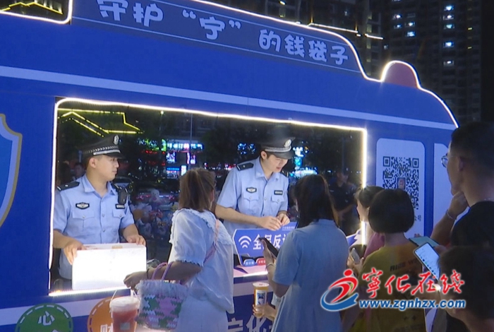 寧化:民警夜市“擺攤”開展 反詐宣傳