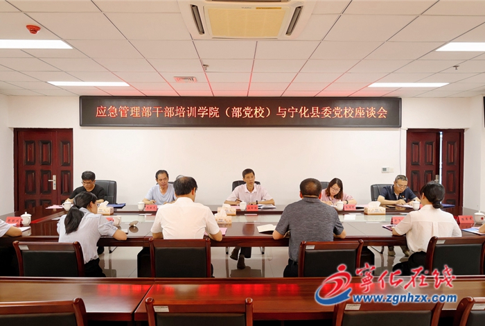 應(yīng)急管理部干部培訓(xùn)學(xué)院(應(yīng)急管理部黨校)調(diào)研組到寧化縣委黨校調(diào)研