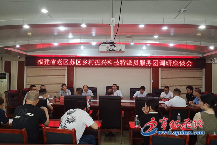 老區(qū)蘇區(qū)縣首批鄉(xiāng)村振興科技特派員服務(wù)團(tuán)走進(jìn)寧化