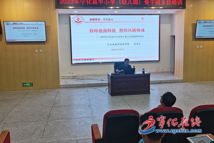 寧化縣教師進修學校開展中小學骨干班主任培訓