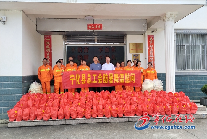 寧化縣總工會開展高溫慰問活動