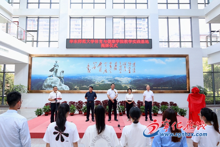 華東師范大學(xué)體育與健康學(xué)院教學(xué)實踐基地在寧化設(shè)立