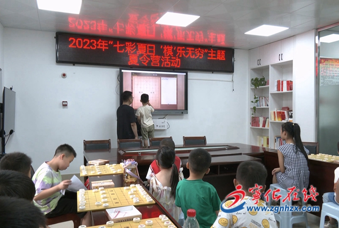 寧化濱江社區:“七彩夏日 ‘棋’樂無窮”象棋主題夏令營開營