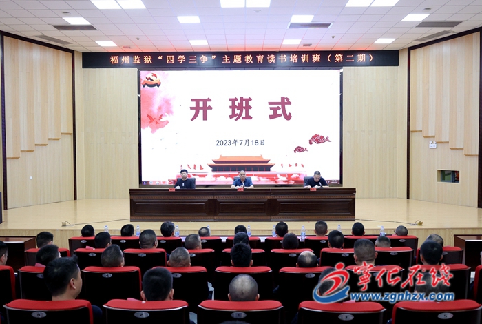 福州監(jiān)獄國網(wǎng)三明供電公司國網(wǎng)泉州供電公司等單位培訓班在寧化開班