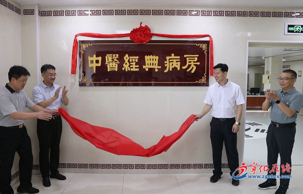 寧化舉行中醫(yī)經(jīng)典病房開科揭牌儀式