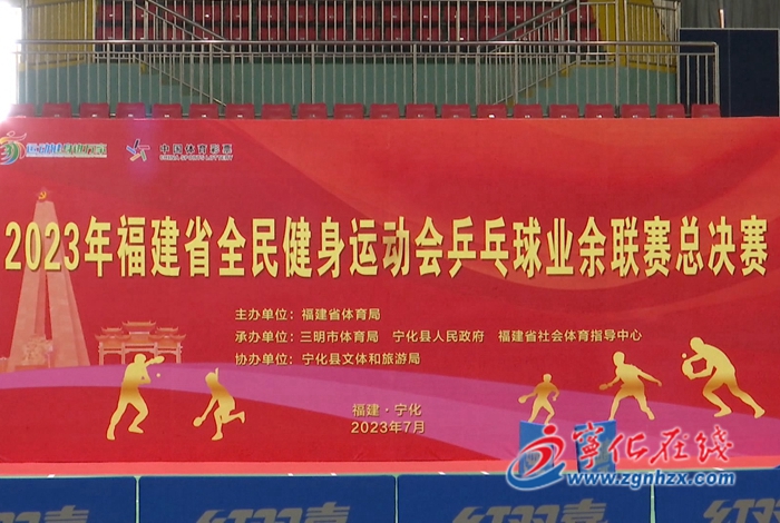 2023年福建省全民健身運動會乒乓球業(yè)余聯(lián)賽總決賽即將開賽！