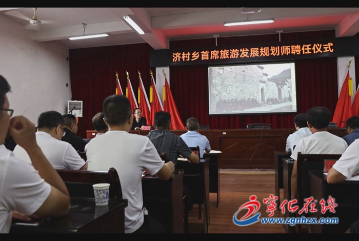 濟村鄉:聘請旅游發展規劃師 賦能鄉村振興