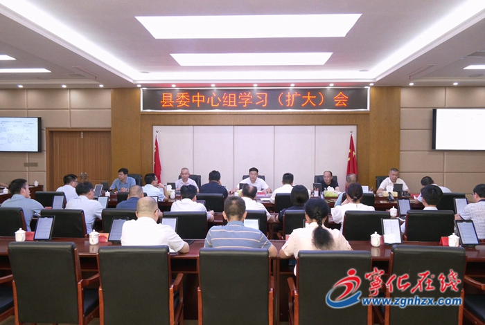 寧化縣委中心組學習(擴大)會議召開