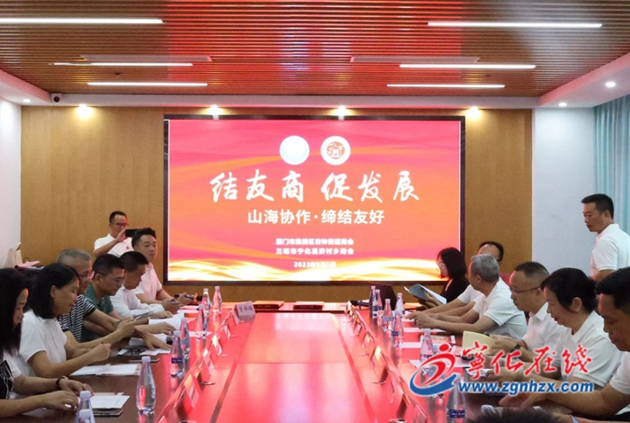 寧化縣濟村商會與集美區(qū)杏林街道商會締結(jié)友好商會